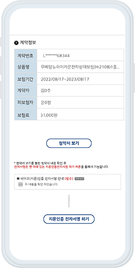Review policy details screen